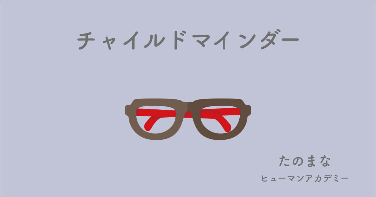 ヒューマンアカデミーチャイルドマインダーの口コミ 評判は 独学と通信ではどっち シカクゲットナビ