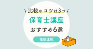 ヒューマンアカデミーチャイルドマインダーの口コミ 評判は 独学と通信ではどっち シカクゲットナビ