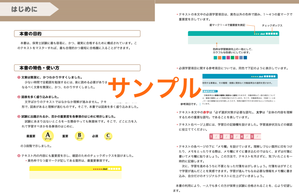 最新 フォーサイト保育士講座の口コミ 評判 テキスト 特徴