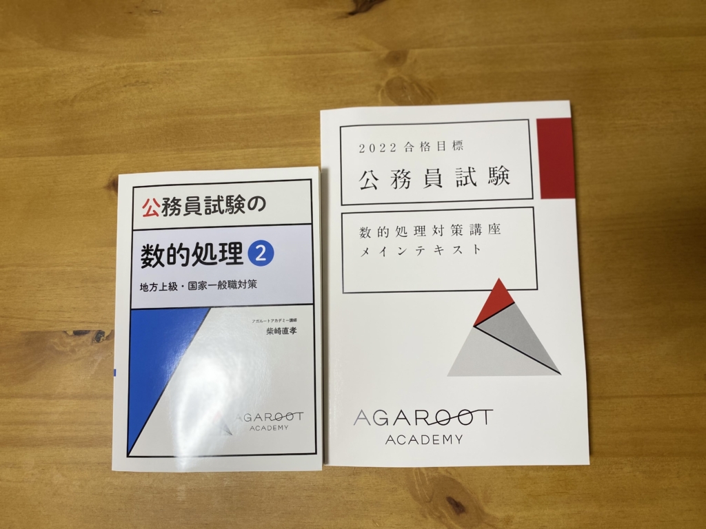 アガルート公務員講座のコース【地方上級・国家一般職・専門職・裁判所・市役所・国立大学法人】