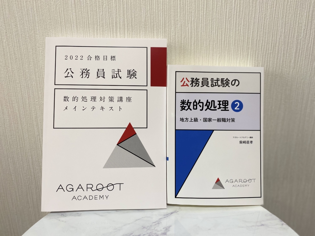 アガルート公務員講座のテキスト教材