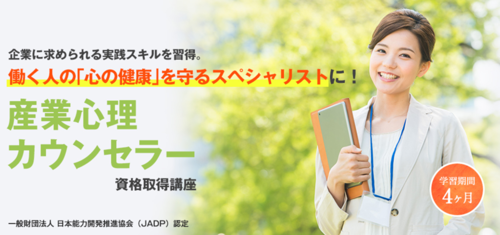 キャリカレ産業心理カウンセラー資格講座の口コミ 評判は 年収 難易度まで徹底解説