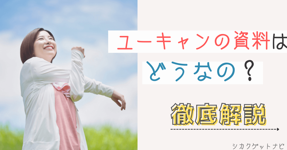 ユーキャンの資料請求はしつこい勧誘あり?無料の体験談を徹底解説【タダ/特典あり】