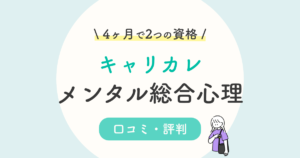 ヒューマンアカデミーチャイルドマインダーの口コミ 評判は 独学と通信ではどっち シカクゲットナビ