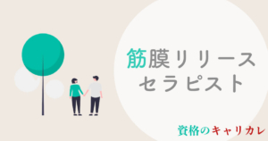 ヒューマンアカデミーチャイルドマインダーの口コミ 評判は 独学と通信ではどっち シカクゲットナビ