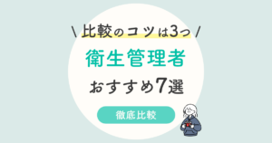 衛生管理者の活かし方は 一種 二種の違いを徹底解説 取得後の活用方法