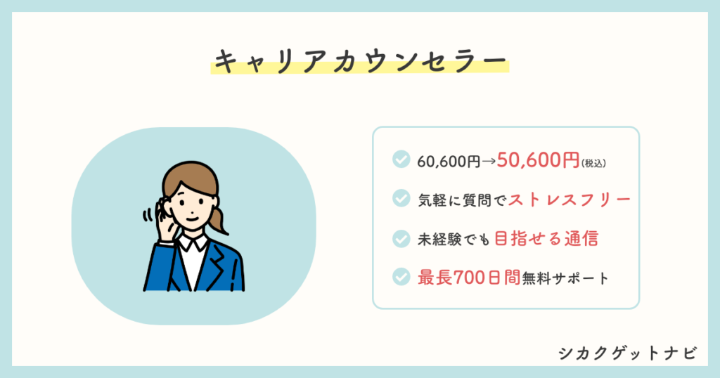 キャリカレキャリアカウンセラー講座の口コミ 評判は 就職サポートまで対応可能