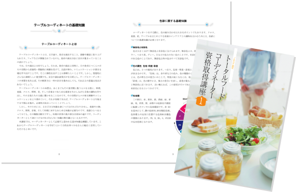 キャリカレトータルフードコーディネーター講座の口コミ 評判は 仕事 活用方法を徹底解説 キャリカレトータルフードコーディネーター講座の口コミ 評判は 仕事 活用方法を徹底解説