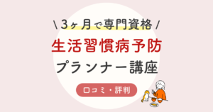 キャリカレトータルフードコーディネーター講座の口コミ 評判は 仕事 活用方法を徹底解説 キャリカレトータルフードコーディネーター講座の口コミ 評判は 仕事 活用方法を徹底解説