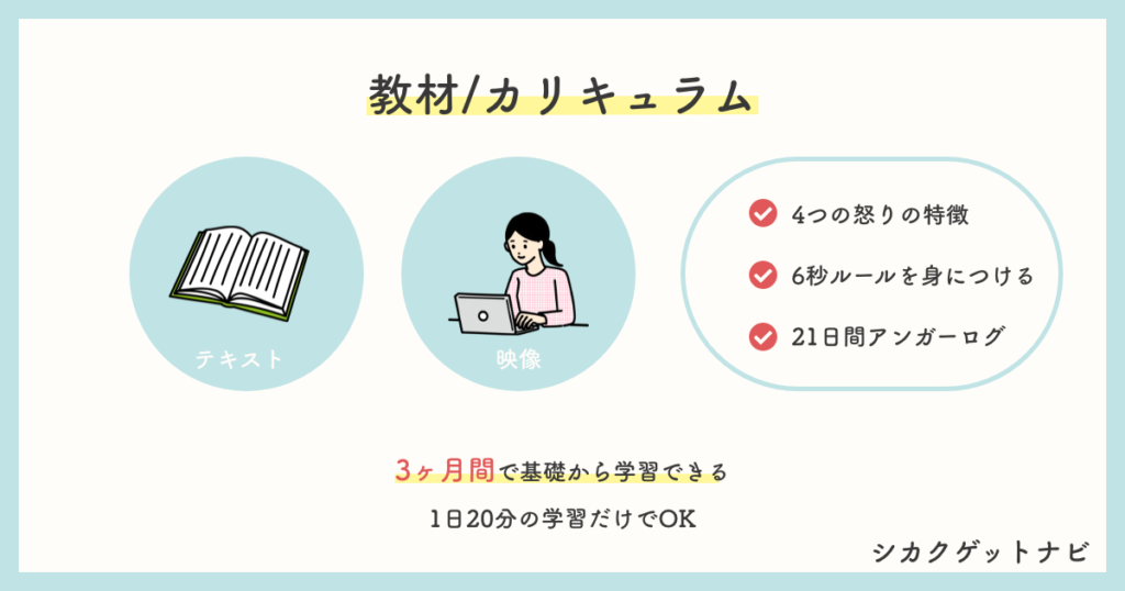 ユーキャンアンガーマネジメント資格の口コミ 評判は 試験 独学との比較を徹底解説 ユーキャンアンガーマネジメント資格の口コミ 評判は 試験 独学との比較を徹底解説