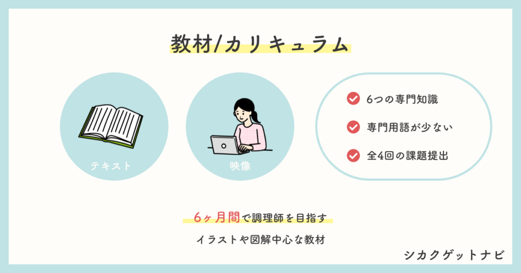 ユーキャン調理師免許の口コミ 評判は 実務経験なしでもok 試験 学習方法を解説 両立