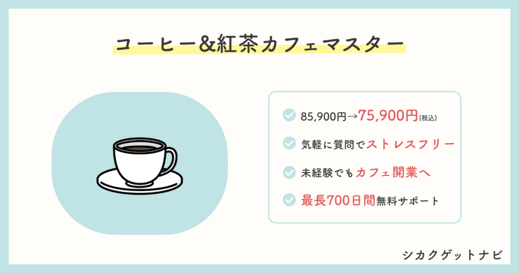 カーサバリスタ資格の口コミは キャリカレのコーヒー 紅茶カフェマスター講座で目指せる