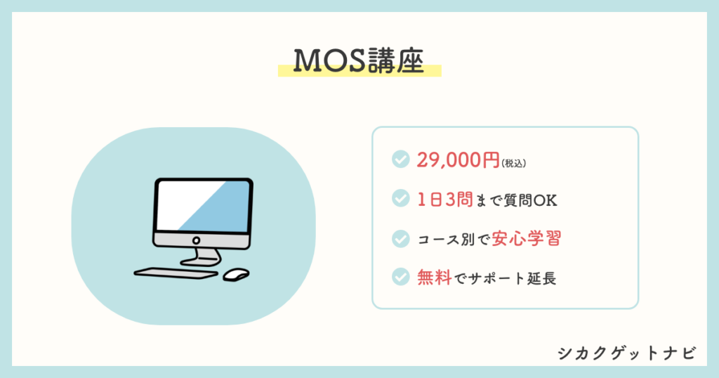 ユーキャンMOS講座の特徴