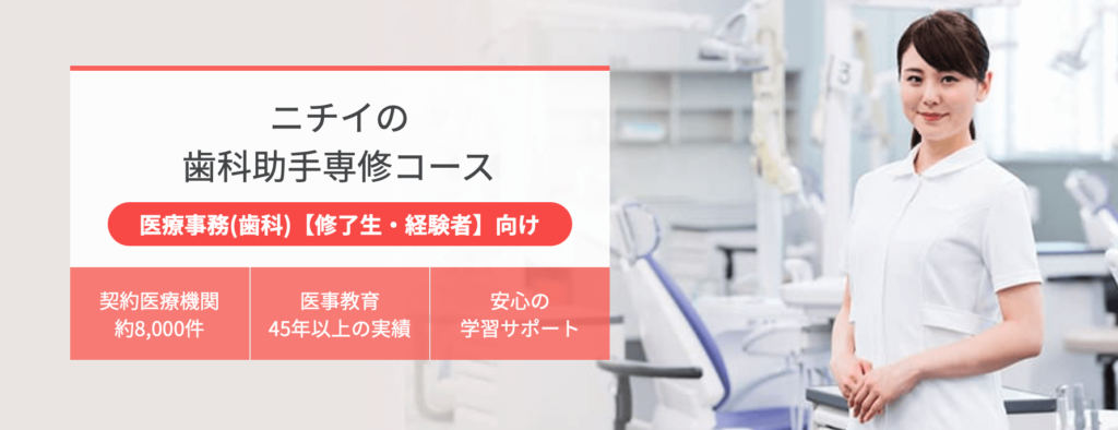 歯科助手資格はどれがいい おすすめ通信講座4選の取り方 難易度を徹底比較 21年度最新