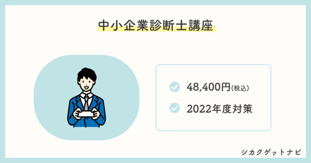 スタディング中小企業診断士講座の最新キャンペーン・割引クーポン