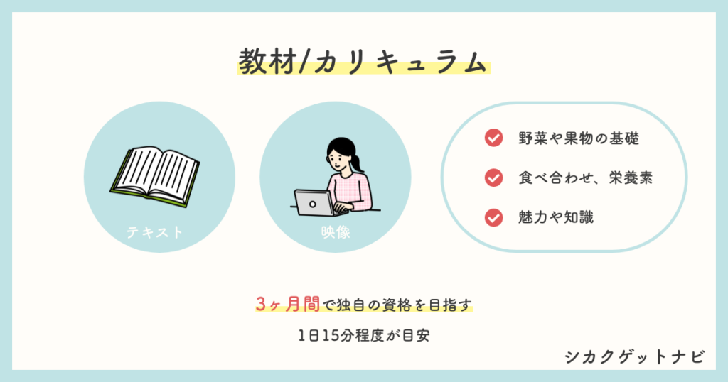 ベジタブル フルーツアドバイザー資格講座の口コミ 評判は 野菜資格を徹底解説 キャリカレ