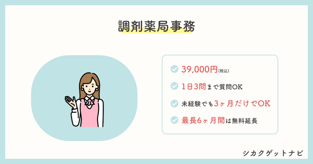 ユーキャン調剤薬局事務講座の特徴