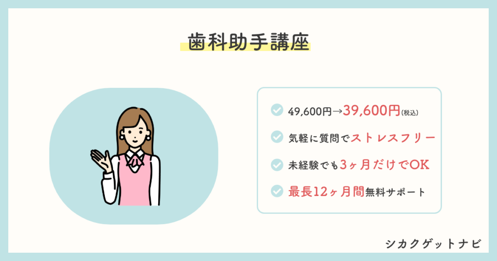 解決 キャリカレ歯科助手講座の口コミ 評判は 独学 ユーキャンと比較まで徹底解説
