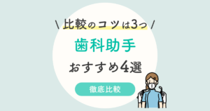 解決 キャリカレ歯科助手講座の口コミ 評判は 独学 ユーキャンと比較まで徹底解説