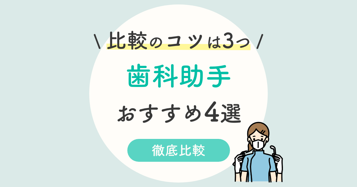 歯科助手資格はどれがいい おすすめ通信講座4選の取り方 難易度を徹底比較 22年最新 歯科助手資格はどれがいい おすすめ通信講座4選の取り方 難易度を徹底比較 22年最新