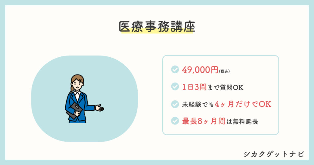 ユーキャン医療事務講座の特徴