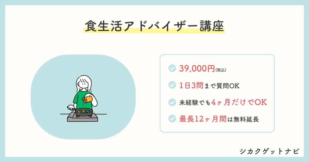 ユーキャン食生活アドバイザー講座の特徴