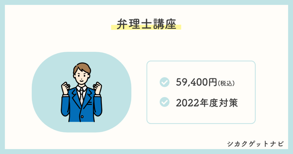スタディング弁理士講座の最新キャンペーン・割引クーポン