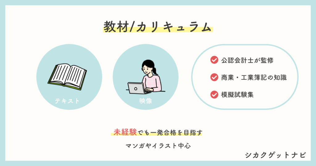 ユーキャン簿記講座の口コミ 評判は 2 3級を他社と比較 合格率と勉強方法アリ