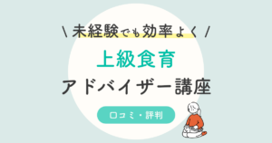 ユーキャン調理師免許の口コミ 評判は 実務経験なしでもok 試験 学習方法を解説 両立