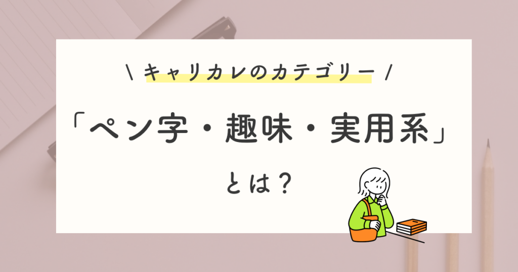 ペン字・趣味・実用系の口コミ・評判