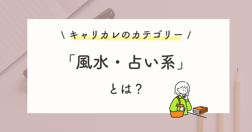 風水・占い系の口コミ・評判