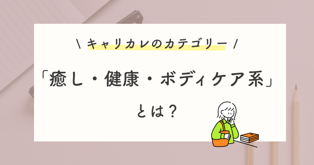 癒し・健康・ボディケア系の口コミ・評判