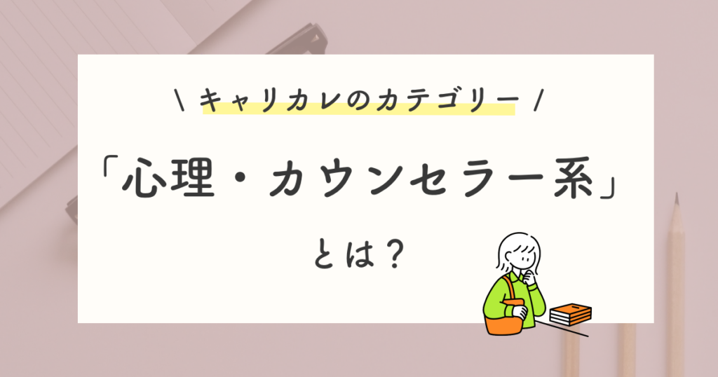 心理学・カウンセラー系の口コミ・評判