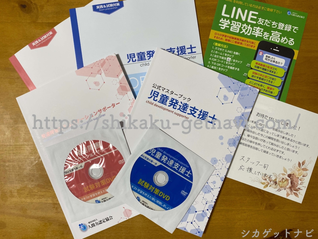 業界No.1 児童発達支援士 テキスト ワーク DVD drenriquejmariani.com