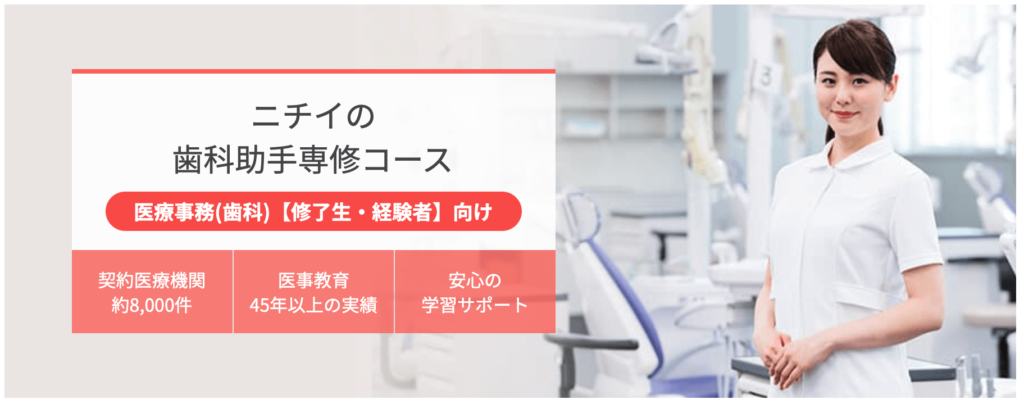 歯科助手資格はどれがいい おすすめ通信講座4選の難易度 安さ サポートを徹底比較 22年版