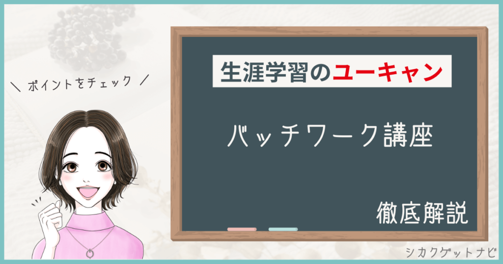 ユーキャンパッチワーク講座
