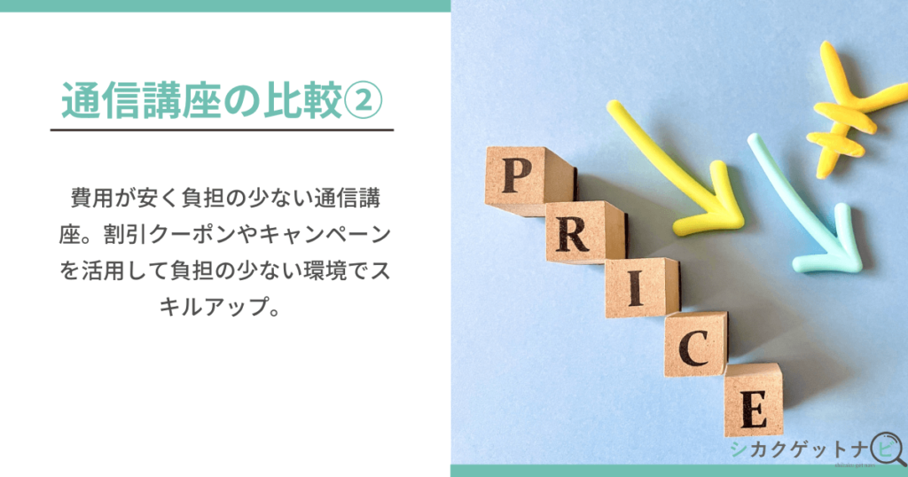 簿記2・3級通信講座おすすめ比較ランキング11選！安い・分かりやすい